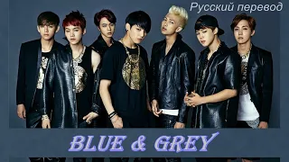 BTS - Blue & Grey / "Сине - серый..." РУССКИЙ перевод
