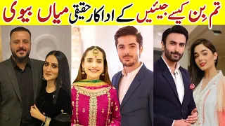 Tum Bin Kesay Jiyen Episode 61Actors Real Life|Tum Bin Kesay Jiyen Episode 62Cast Real Life Partners