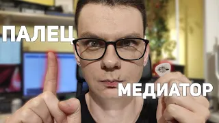 Пальцы или медиатор? Бас гитара. Играем металл.