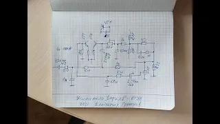Усилитель "Берилл" - ИТУН (фрагмент схемы)