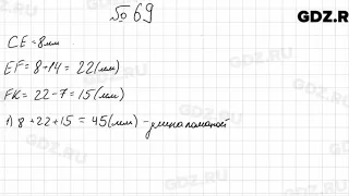 № 69 - Математика 5 класс Мерзляк