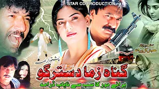 Gunaah zama da stergo |Pashto New Drama| Tariq jamal , Ghazal ,Swati #pashtonewdrama2023