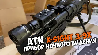 Прибор НОЧНОГО ВИДЕНИЯ ATN X-sight 3*9 / Распаковка