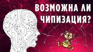 Чипирование возможно ли? Что такое чип и как он работает?