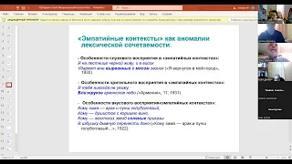 Семинар «Проблемы поэтического языка» (25.04.2023), доклад Т. Б. Радбиля