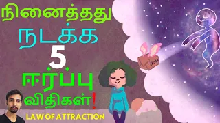 The Law of Attraction Explained in Tamil | Dr V S Jithendra