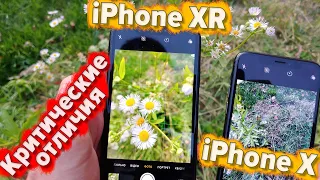 Ключевые отличия iPhone XR vs iPhone X. Что выбрать?