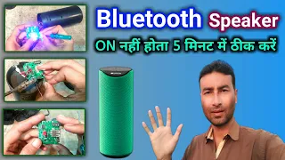 Bluetooth Speaker on nahin hota hai | bluetooth speaker direct charging | ubon speaker repair