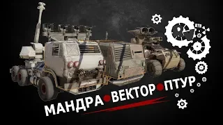 МАНДРА ● ВЕКТОР ● ПТУР - три крафта, три вида оружия.