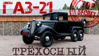 УНИКАЛЬНЫЙ ГАЗ-21 /  НЕ  ВОЛГА/ Иван Зенкевич