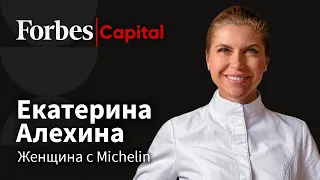 Женщина на кухне ресторана Michelin. Екатерина Алехина, Biologie