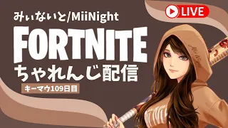 【フォートナイト/Fortnite】野良スク☆キーマウ109日目配信2023/02/16