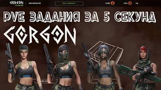 Как Максимально Быстро Сделать Все Задания  Горгона Warface