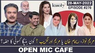 Open Mic Cafe with Aftab Iqbal | 28 May 2022 | Kasauti Game | Ep 276 | GWAI