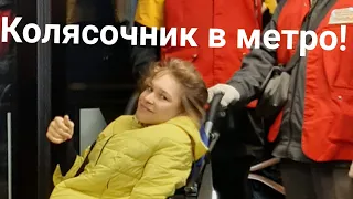 Инвалид в метро! Это реально?