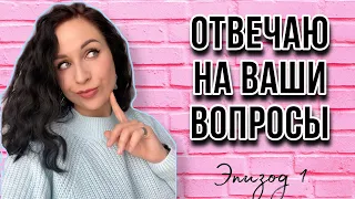 Как решиться на перемены?/ Что говорила мне мама о половом воспитании?//Angelofreniya