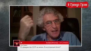 Гозман: планы Кремля на Беларусь, синие трусы и пальцы, кожанки ЧК // И Грянул Грэм