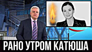 ТРАГЕДИЯ! Рано утром Медики сообщили: Екатерина Стриженова...