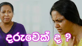 Meenu | මීනු Episode 34 Trailer | අදරුවෙක්ද ? | ITN Teledrama