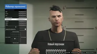 GTA Online Как Создать Крутого Мужского Персонажа #1