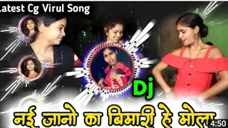 Nai Jano Ka Bimari He Mola Dj Song - Dj Nikku Remix !! Latest Cg Dj Virul Song 2024Cg Dj Song 2024