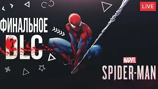 MARVEL SPIDER-MAN - ФИНАЛЬНОЕ DLC (СЕРЕБРЯНЫЙ ЛУЧ)