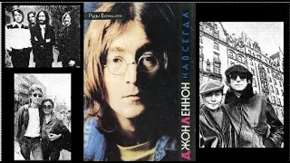Джон Леннон Навсегда/John Lennon Forever/Руди Бенциен. 694 фото Джона Леннона и Битлз. Аудиокнига
