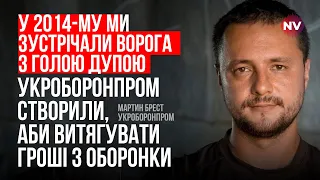 Чиновників в Укроборонпромі не повинно бути – Мартин Брест