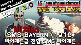 [War Thunder Naval] 15" gun of punishment | SMS Bayern (1916) - Bayern Class Battleship | 2K QHD