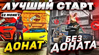 КАК БЫСТРО ПОДНЯТЬСЯ НА НОВОМ СЕРВЕРЕ В GTA 5 RP! С ДОНАТОМ И БЕЗ ДОНАТА