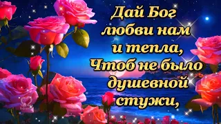 ДАЙ БОГ ЛЮБВИ НАМ И ТЕПЛА, ЧТОБ НЕ БЫЛО ДУШЕВНОЙ СТУЖИ.🙏💎💎💎💎💎💎💎💎💎💎💎💎💎💎💎💎