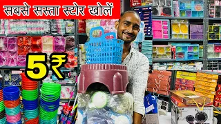 Plastic & Household Items मात्र 10₹ का स्टोर खोलें | Wholesale Market in Delhi Sadar Bazar Vlog130