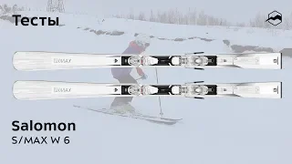 Salomon S/MAX W 6 2019/2020. Тесты, отзывы