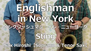 【Soprano & Tenor Sax】Englishman in New York（イングリッシュマン・イン・ニューヨーク） / Sting（スティング）【Sax Hiroshi】