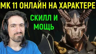 НЕВЕРОЯТНЫЕ МАТЧИ НА ХАРАКТЕРЕ - Mortal Kombat 11 / Мортал Комбат 11