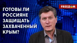 Будут ли россияне воевать за Крым? Какие настроения на полуострове? Интервью с Фесенко