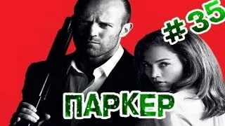 "RAP Кинообзор" - Паркер