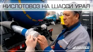 Кислотовоз на шасси Урал НЕКСТ 4320 -6952-72 Е5Г38