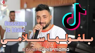 Cheb Oussama le blanc Cover Cheb momo ( Blgoulha Slami - بلغولها سلامي ) live 2023