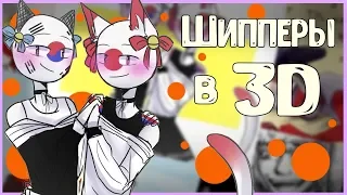 ~Шипперы в 3D~ Озвучка комиксов по CountryHumans by Ankstar (Wolfeks)