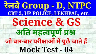 Science & GS Mock Test - 04 For - Railway Group-D, NTPC CBT 2, UP POLICE, LEKHPAL, etc. by SSC MAKER