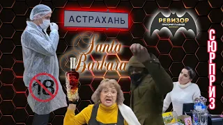 Ревизорро в Астрахани