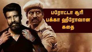 பரோட்டா சூரி பக்கா ஹீரோவான கதை | Actor Soori Biography | Viduthalai Movie | Vetrimaran