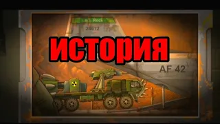 история игры Earn to Die 2 / ссылка на игру в описании.