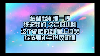 梦想起航 歌词版