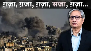 ग़ज़ा: पानी भी, बम भी | Israel-Gaza Saga: Day 27