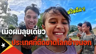 🇹🇱[ASEAN 23] รอยยิ้มต้อนรับของคนพื้นถิ่นในติมอร์เลสเต | The welcome smile of locals in Timor Leste