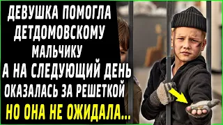 Девушка помогла детдомовскому мальчику, а на утро оказалась за решеткой