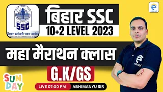 BSSC Inter Level General Studies | BSSC GK/GS महा मैराथन क्लास | By-Abhimanyu Sir