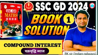 SSC GD 2024 | SSC GD Maths Chapter Wise Book Solution, Compound Interest Maths ,Solution By Rk sir